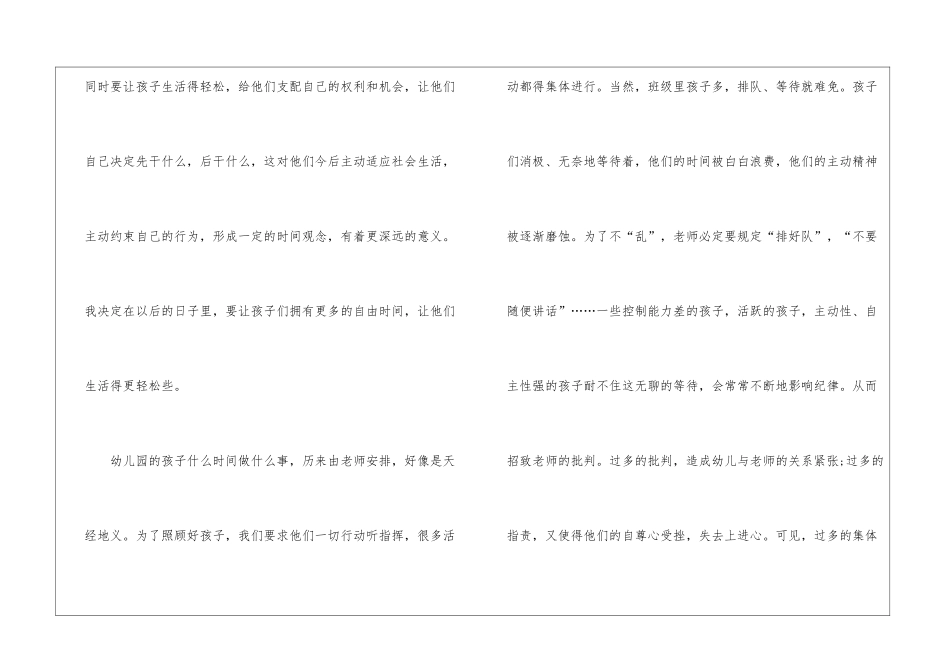 中班幼师工作总结心得精选10篇_第2页