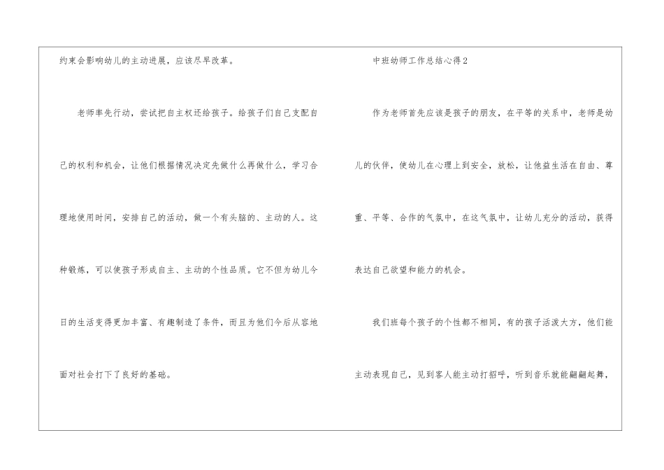 中班幼师工作总结心得精选10篇_第3页
