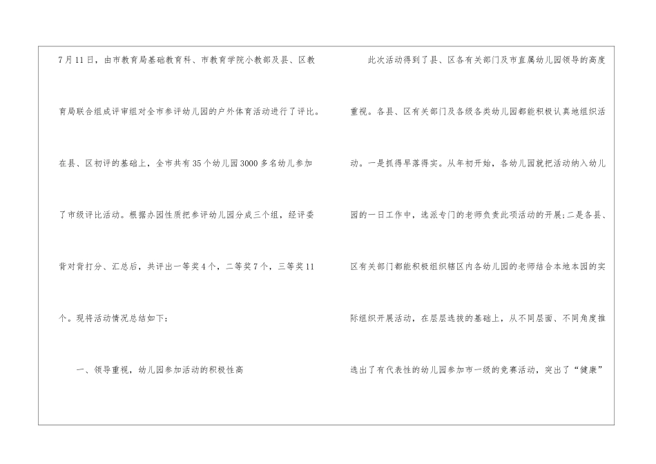 中班户外活动总结_第2页