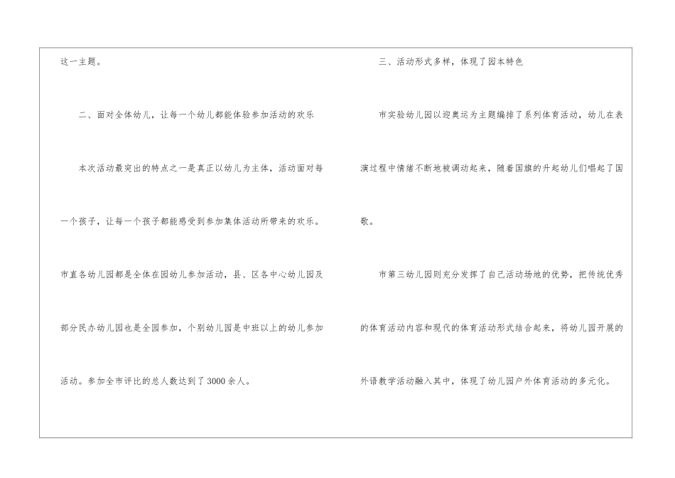 中班户外活动总结_第3页