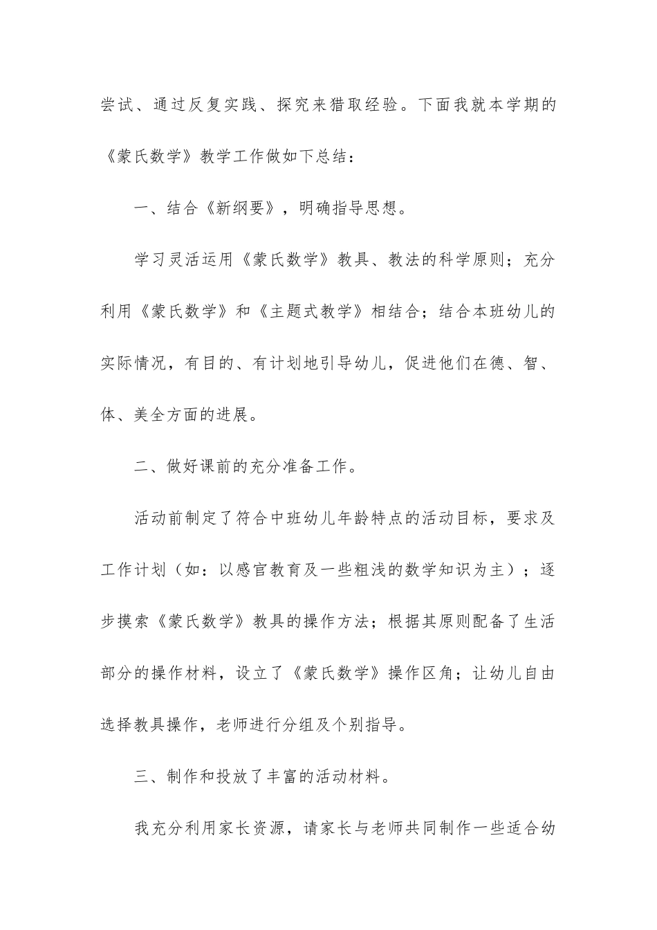 中班教学工作总结5篇_第2页