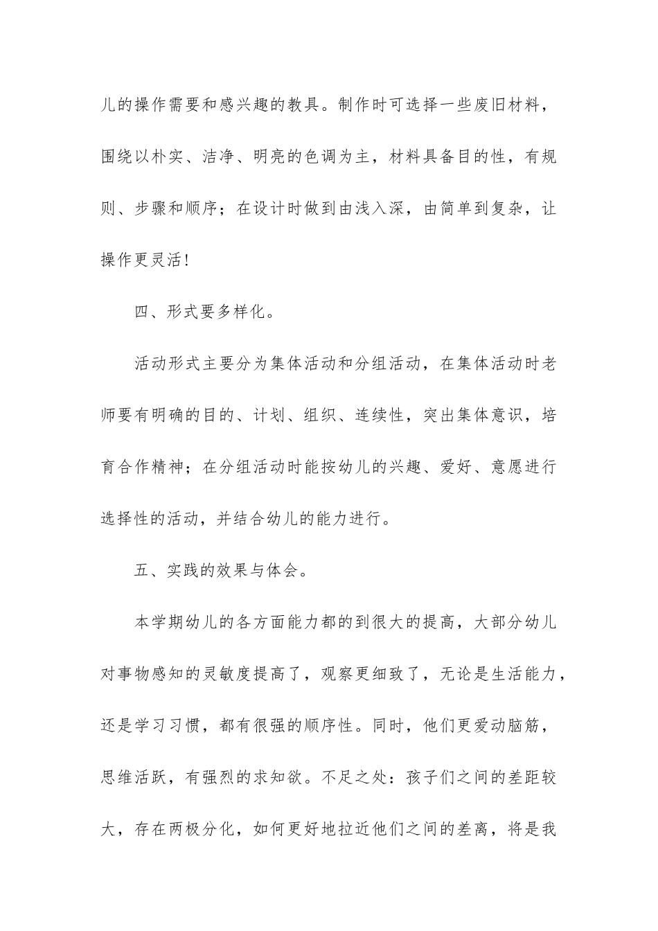 中班教学工作总结5篇_第3页
