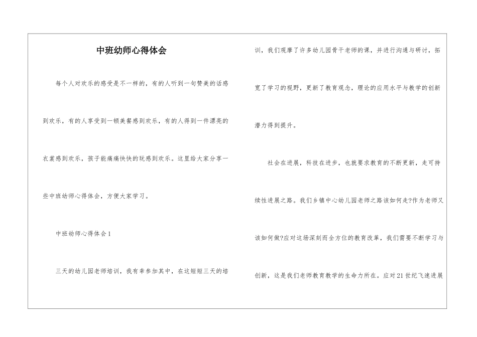 中班幼师心得体会_第1页