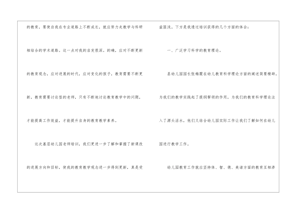 中班幼师心得体会_第2页