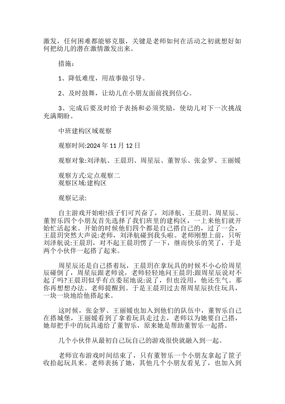 中班建构区域观察三篇_第2页
