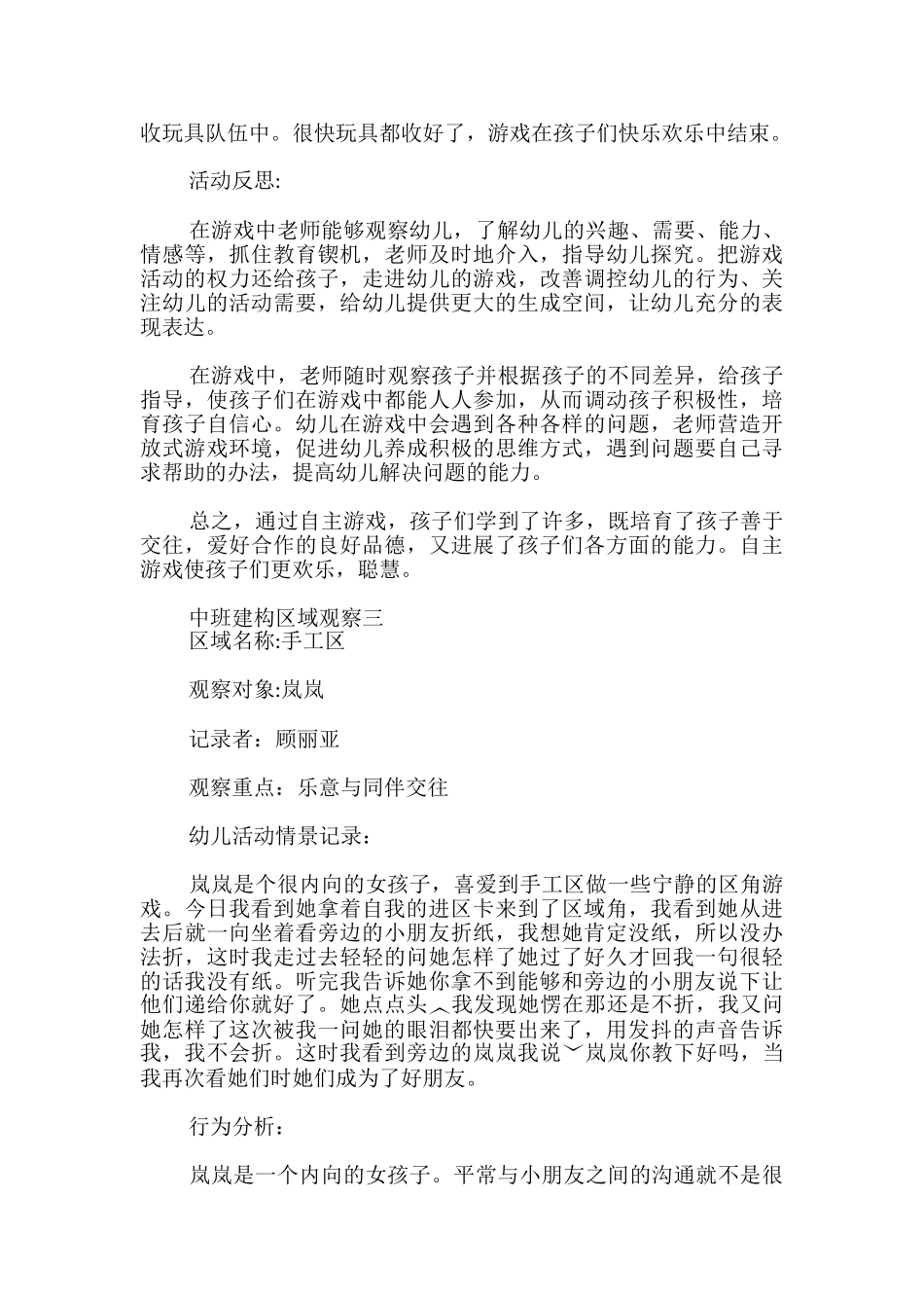 中班建构区域观察三篇_第3页