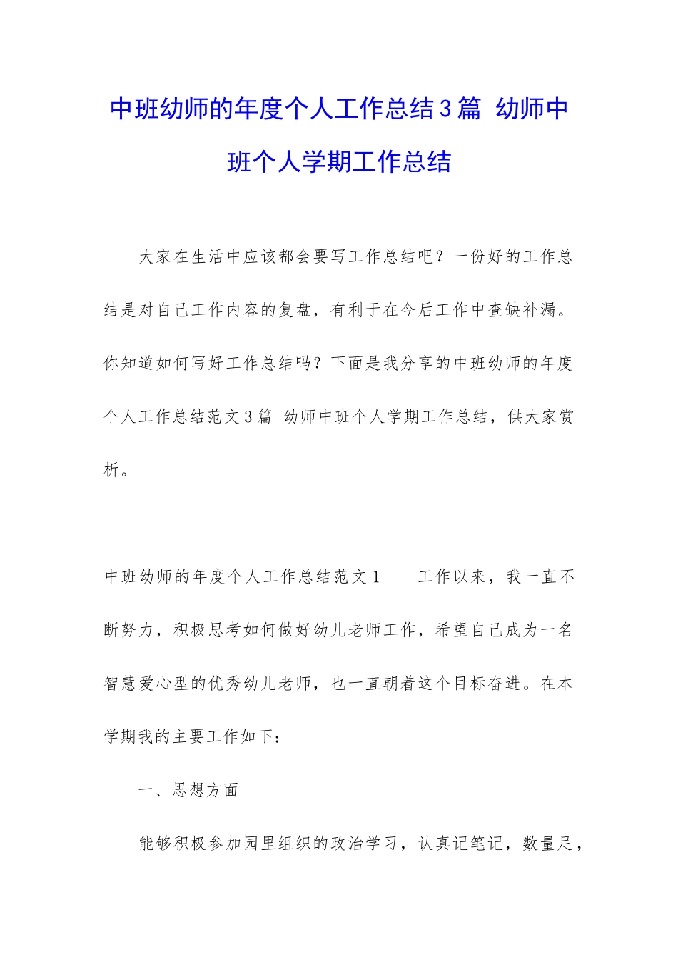 中班幼师的年度个人工作总结3篇-幼师中班个人学期工作总结_第1页