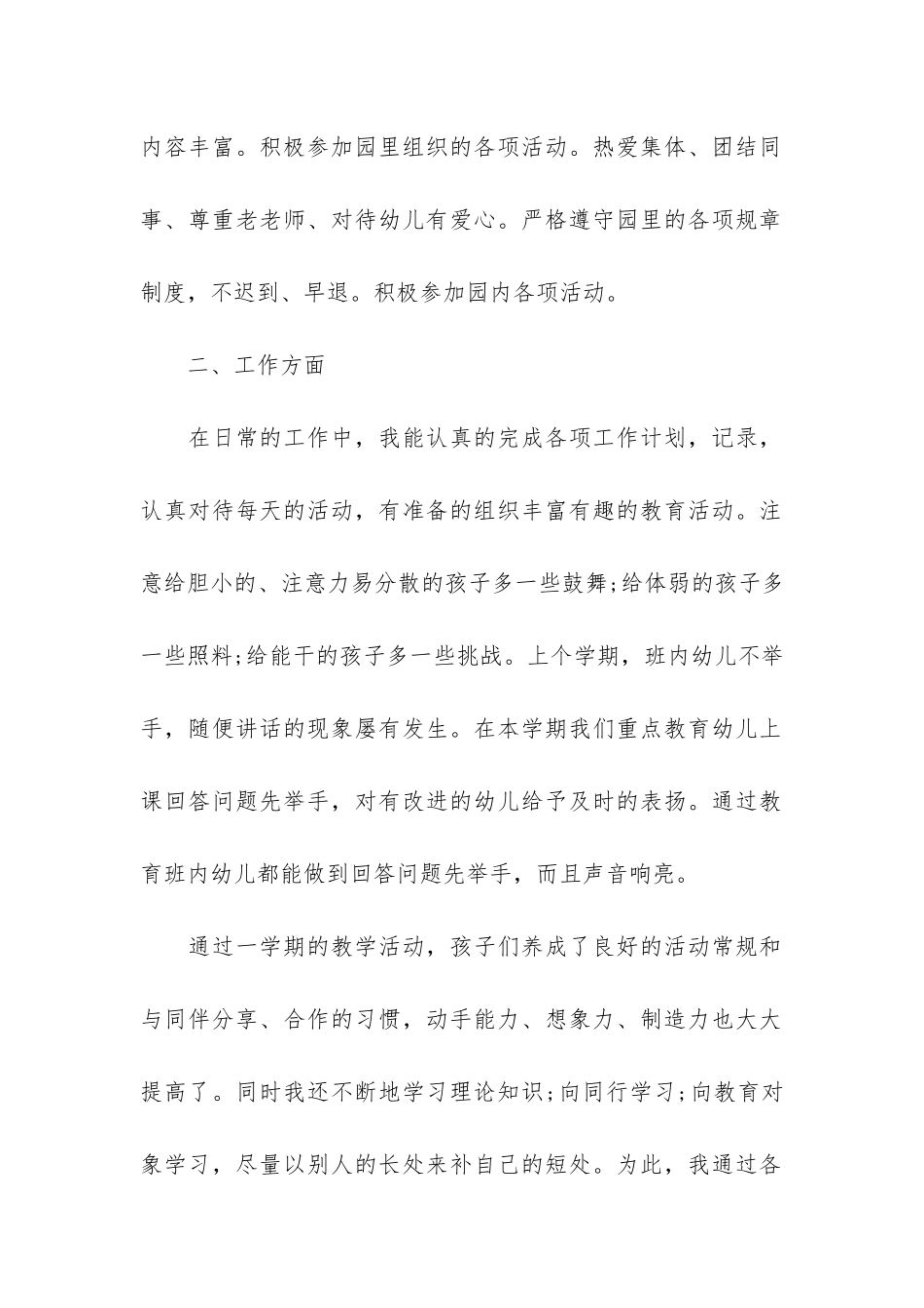 中班幼师的年度个人工作总结3篇-幼师中班个人学期工作总结_第2页
