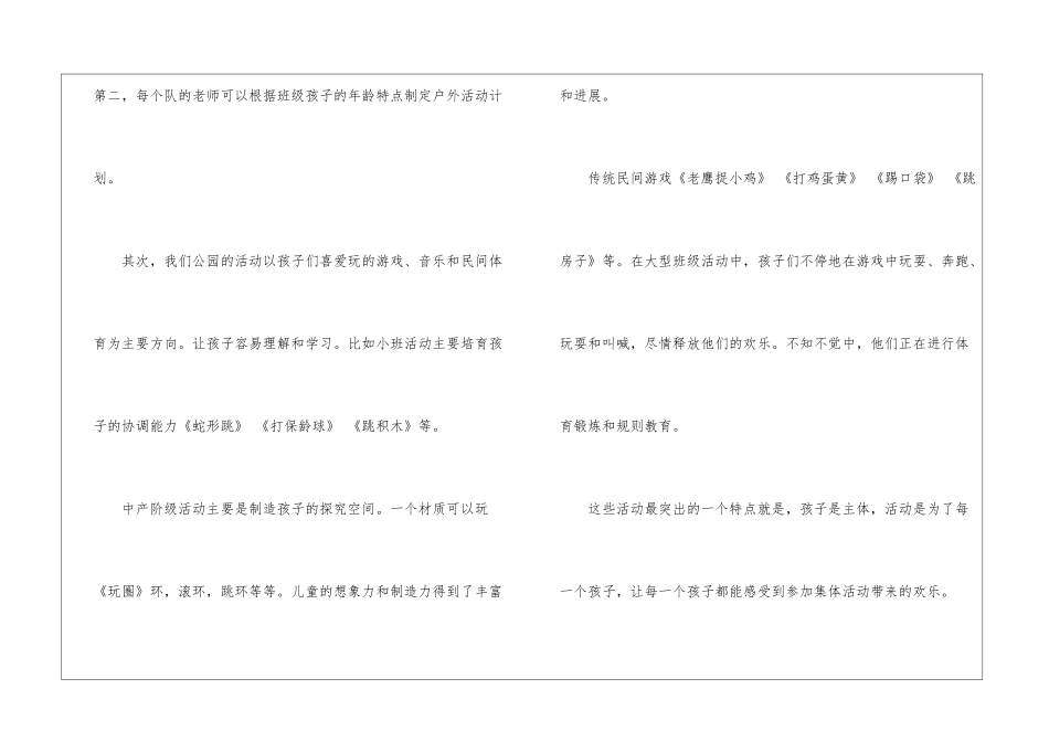 中班户外活动总结12篇_第2页