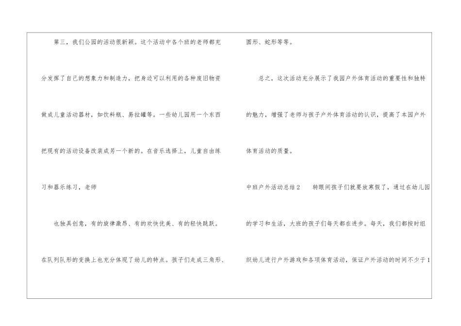 中班户外活动总结12篇_第3页