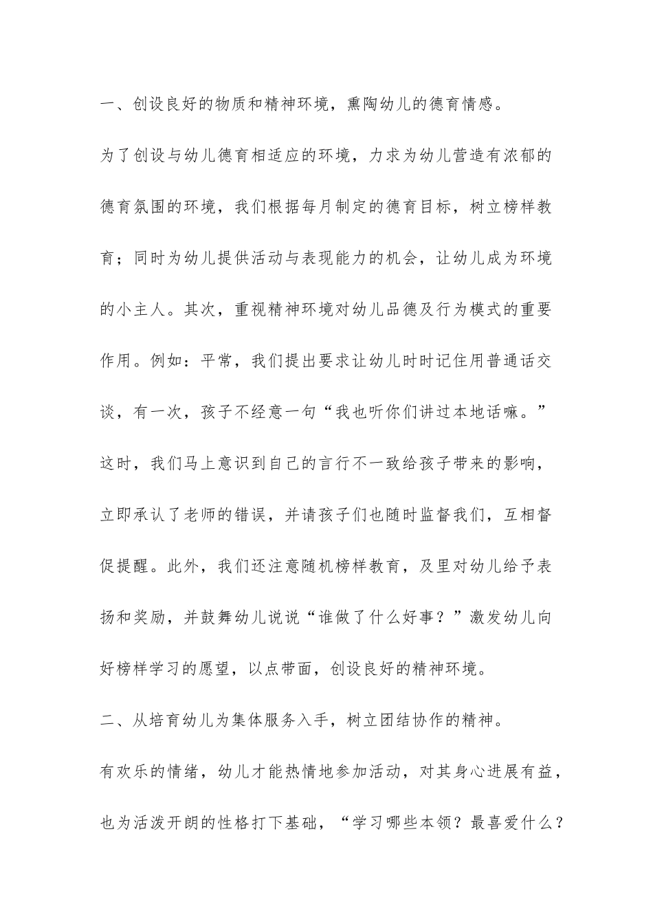 中班德育工作总结-_第2页