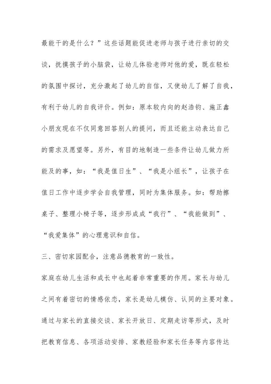 中班德育工作总结-_第3页