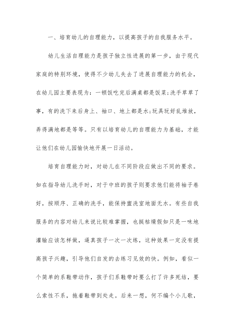 中班教学工作总结6篇-中班教学总结报告_第2页