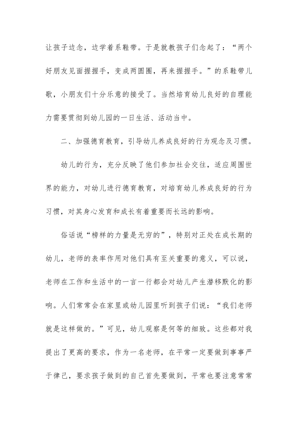 中班教学工作总结6篇-中班教学总结报告_第3页