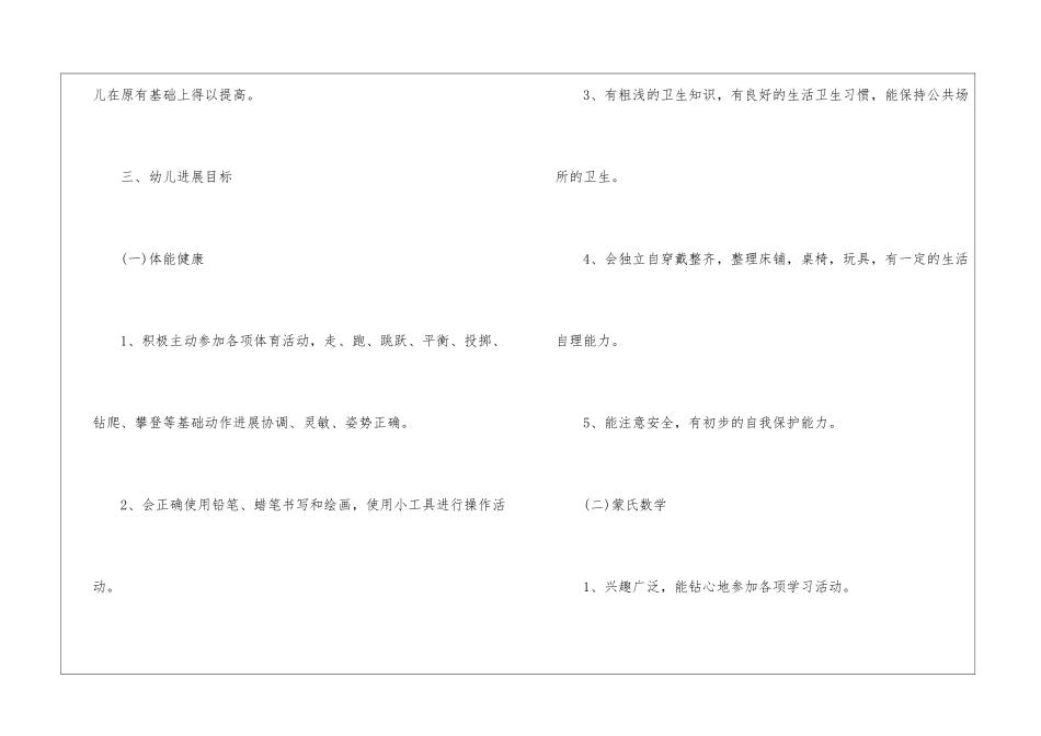 中班教师个人教学工作计划7篇_第2页