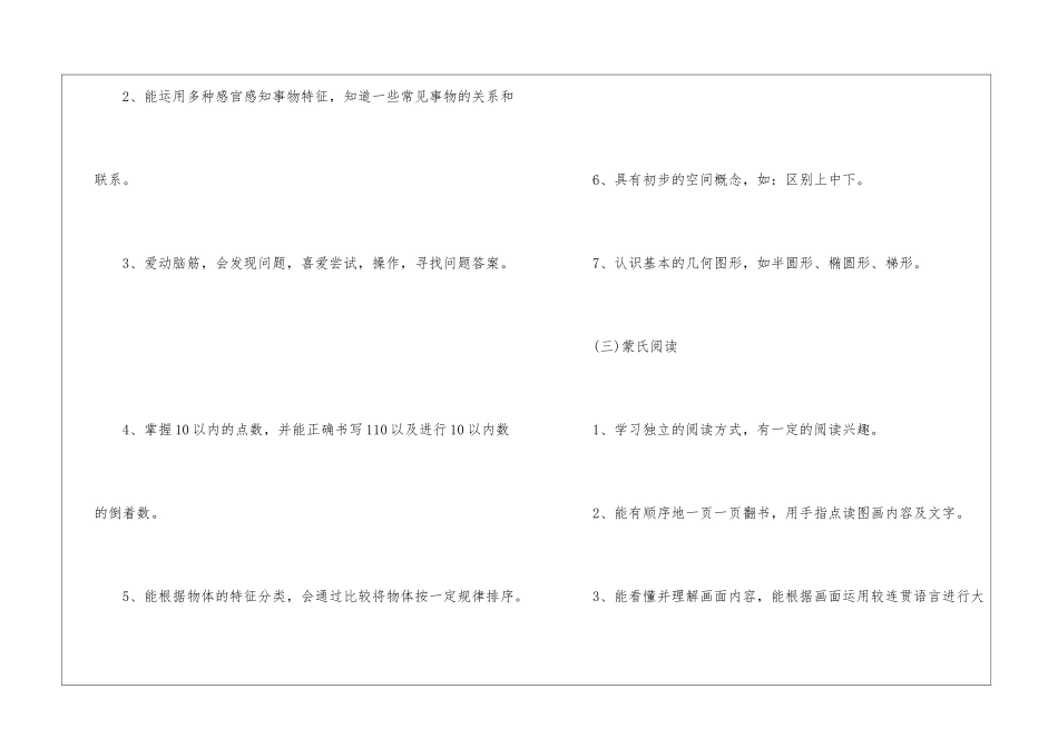 中班教师个人教学工作计划7篇_第3页