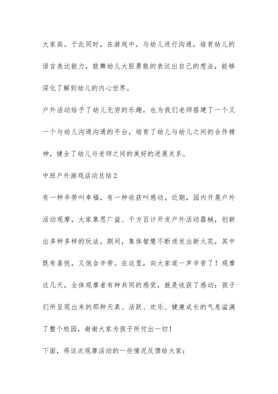 中班户外游戏活动总结-_第3页
