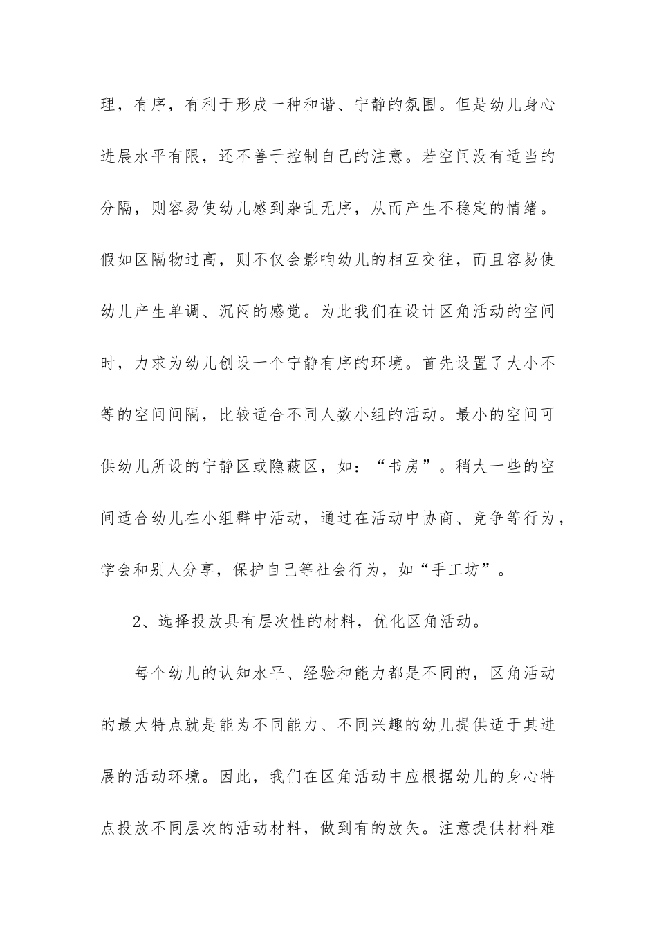 中班教学工作总结模板4篇_第2页