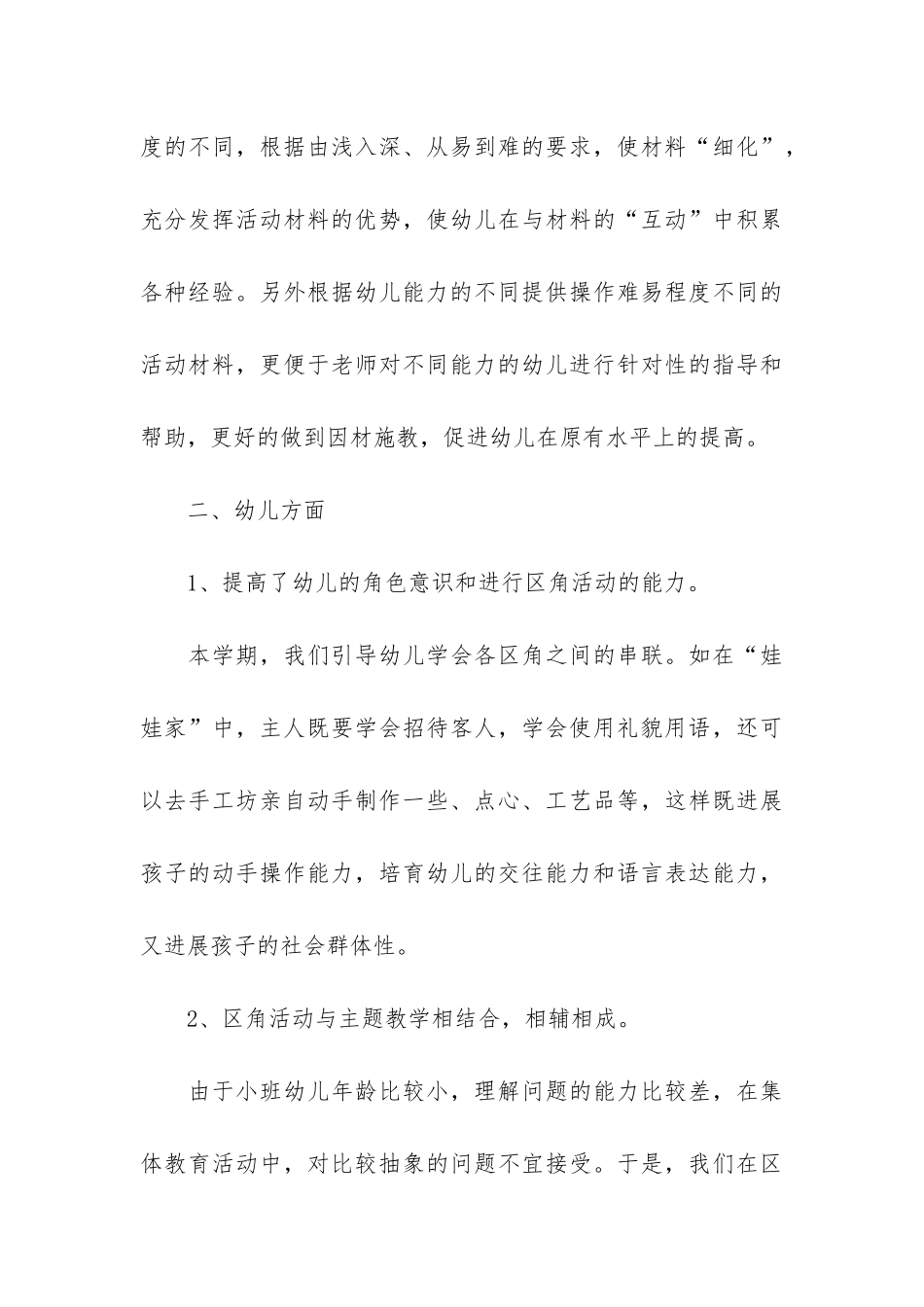 中班教学工作总结模板4篇_第3页