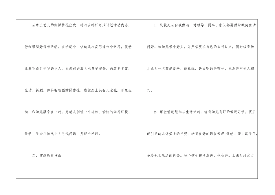 中班教学工作总结10篇_第2页