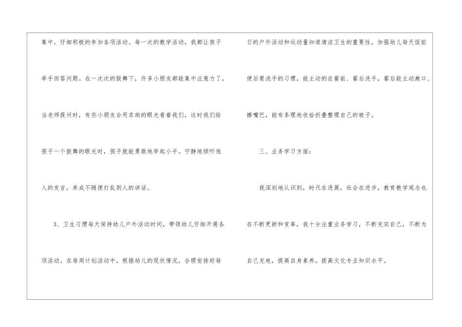中班教学工作总结10篇_第3页