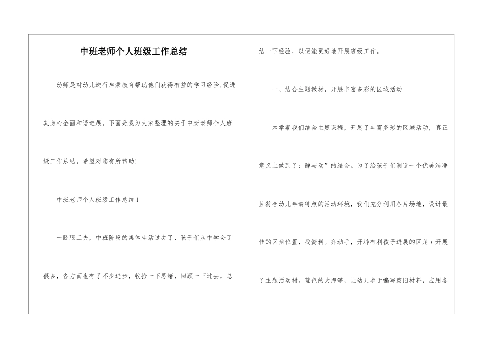 中班教师个人班级工作总结_第1页
