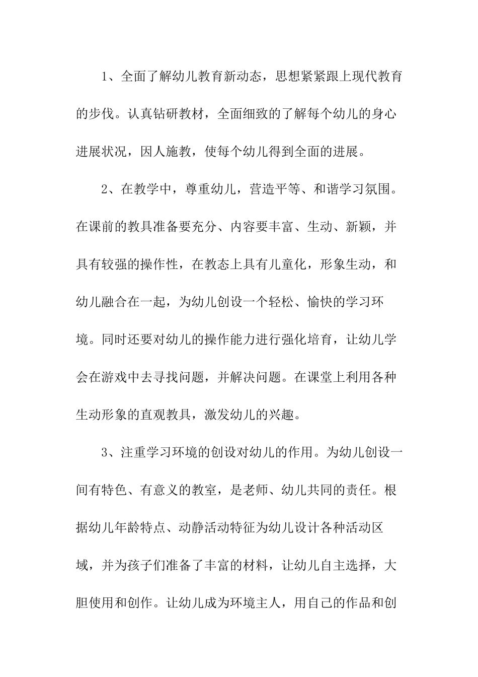 中班教师中班个人计划表-中班教师中班个人工作计划表_第2页