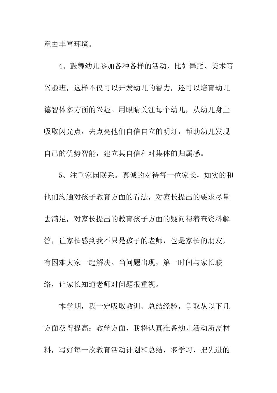 中班教师中班个人计划表-中班教师中班个人工作计划表_第3页