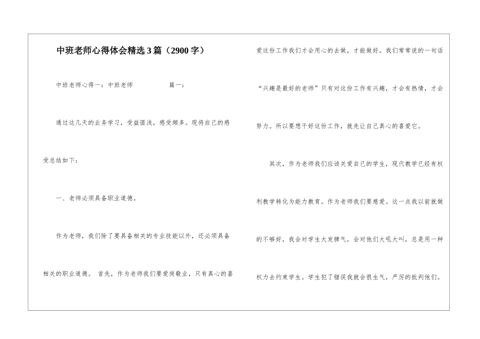 中班教师心得体会精选3篇_第1页