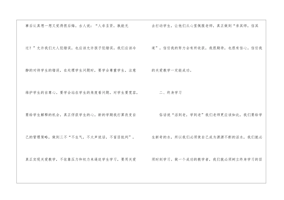 中班教师心得体会精选3篇_第2页