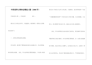 中班教师心得体会精选3篇