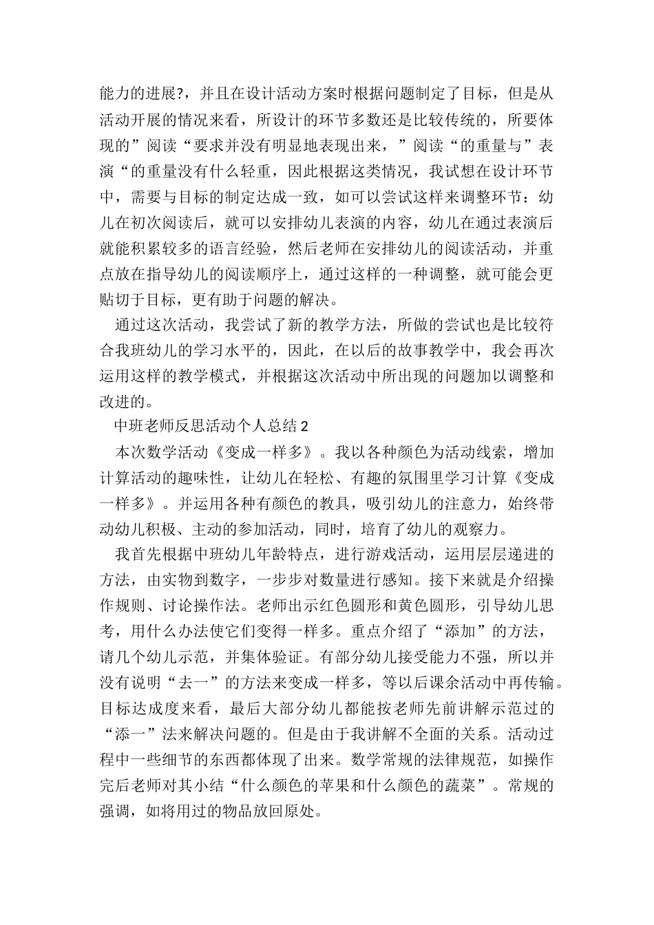 中班教师反思活动个人总结5篇_第2页