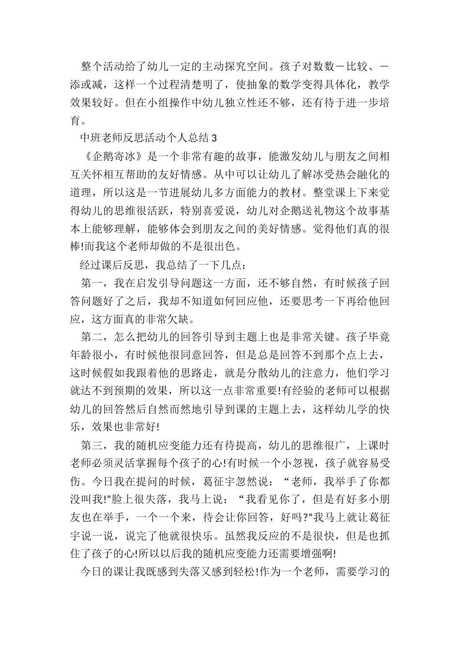 中班教师反思活动个人总结5篇_第3页