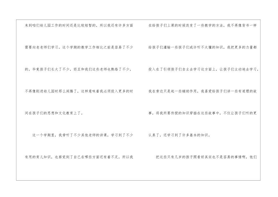 中班教师学期班级工作总结5篇_第2页