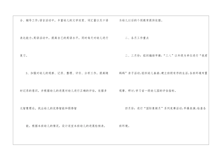 中班教师教学工作计划7篇_第2页