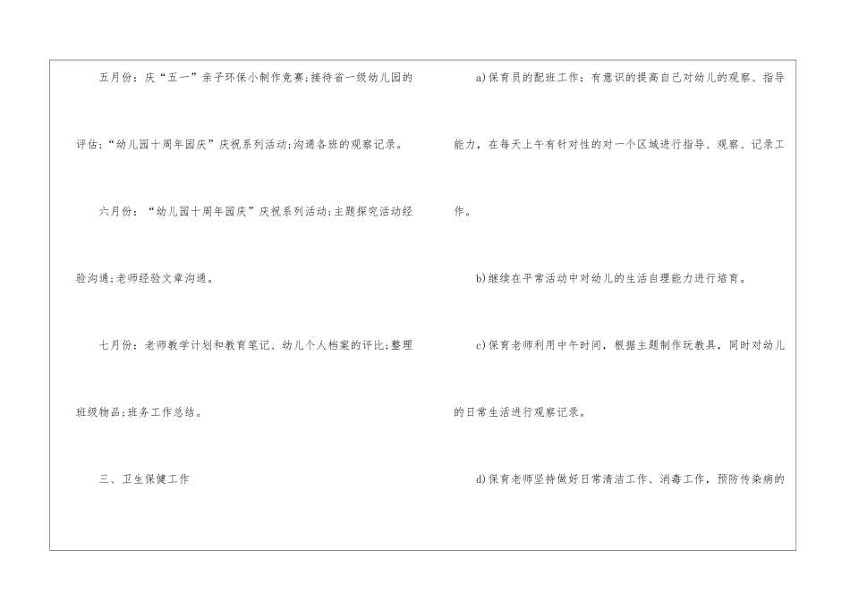 中班教师教学工作计划7篇_第3页