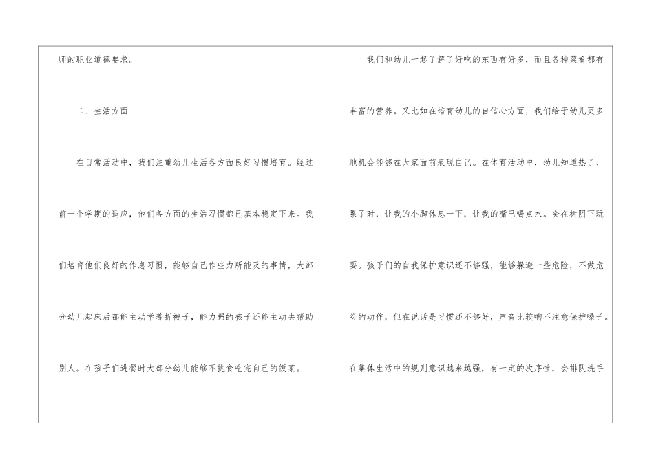 中班教师教学工作总结报告_第2页