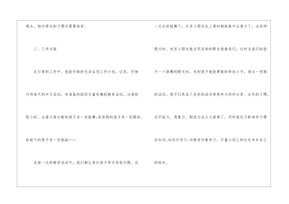 中班教师教学工作总结报告_第3页