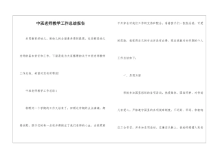 中班教师教学工作总结报告