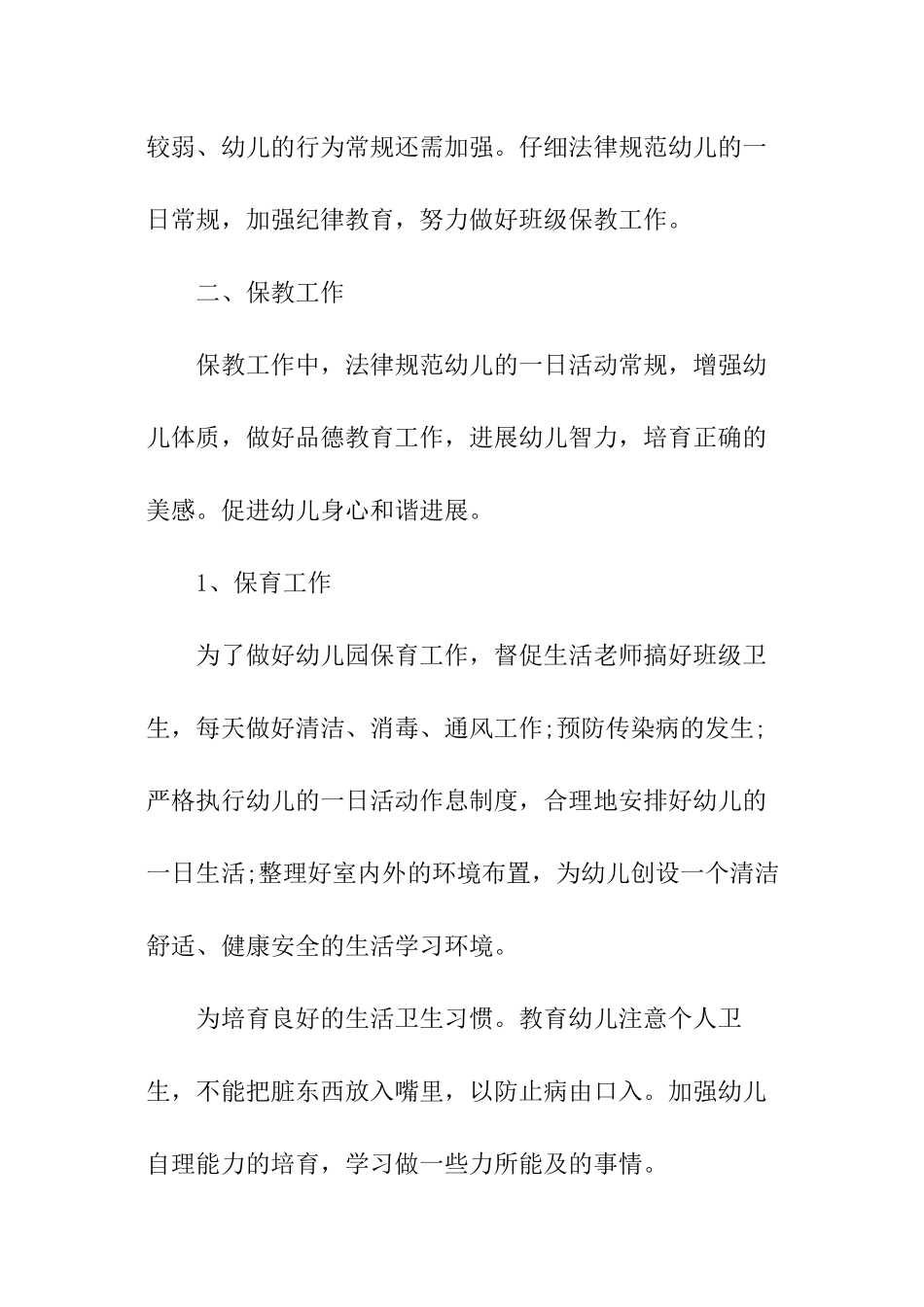 中班教师秋季工作计划_第2页