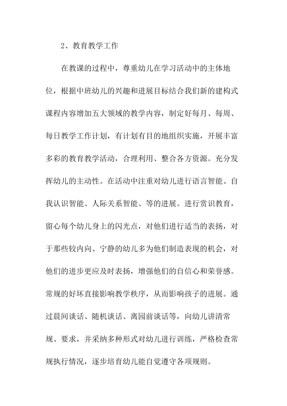 中班教师秋季工作计划_第3页