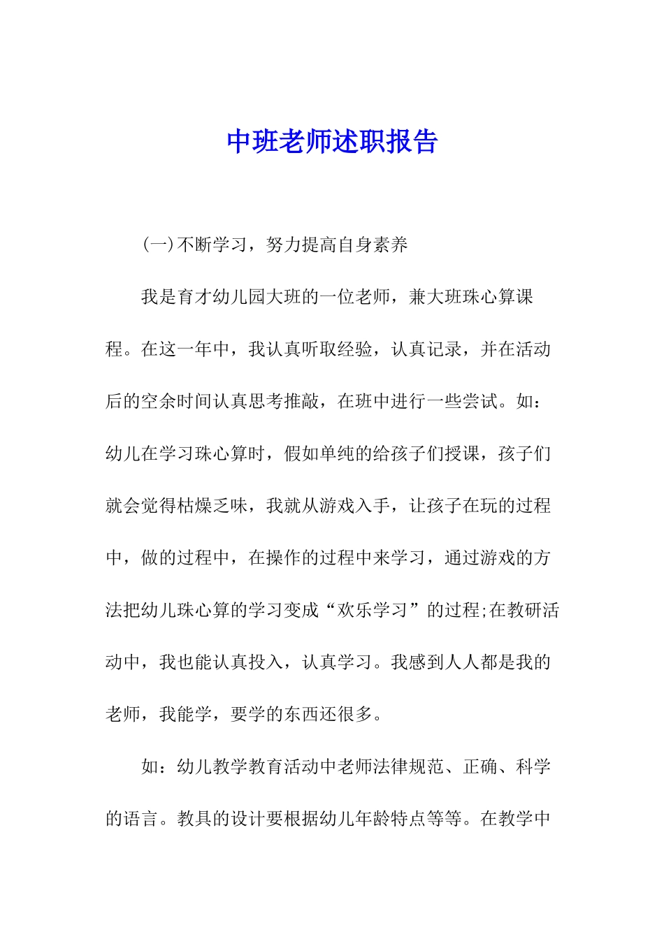 中班教师述职报告_第1页