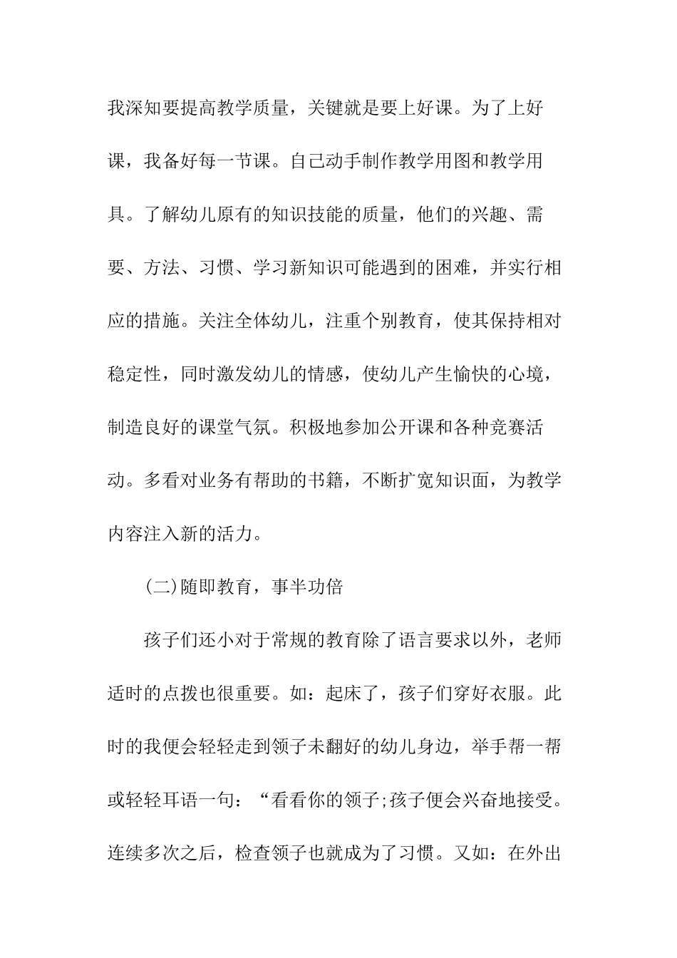中班教师述职报告_第2页