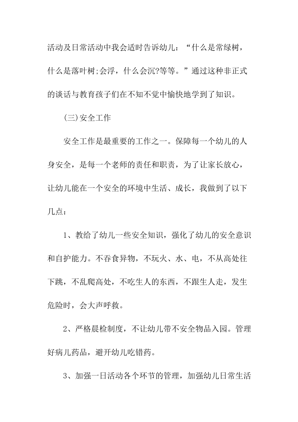 中班教师述职报告_第3页