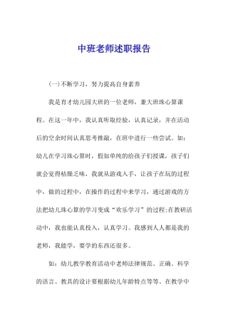中班教师述职报告