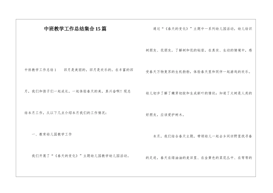 中班教学工作总结集合15篇_第1页