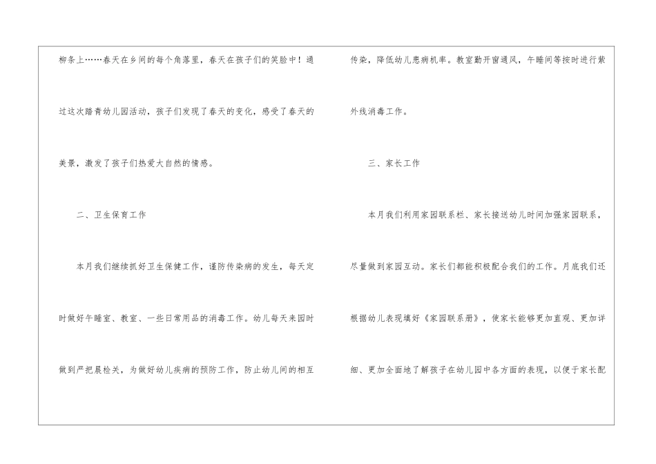 中班教学工作总结集合15篇_第2页