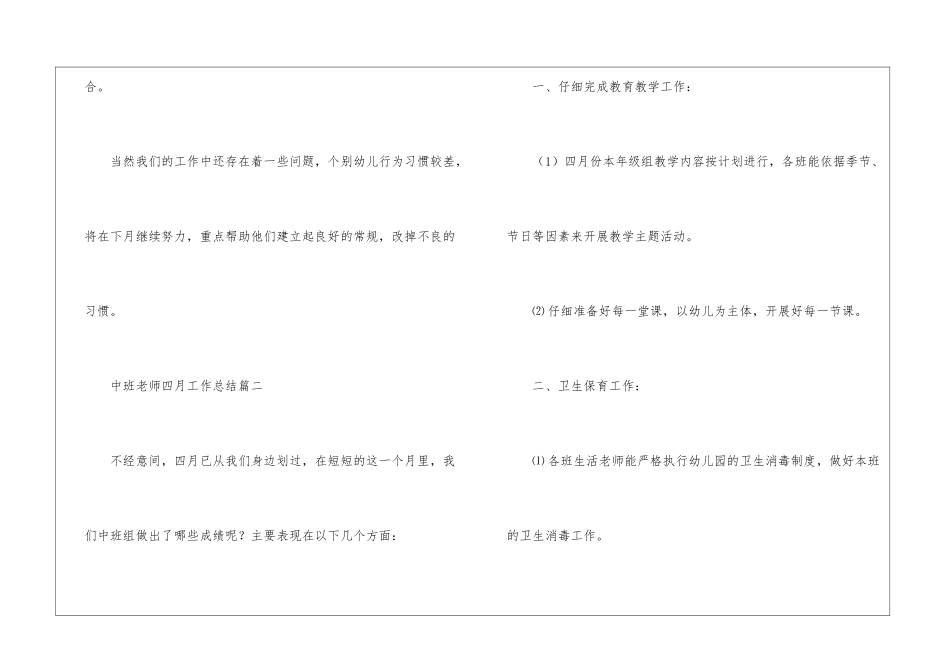 中班教学工作总结集合15篇_第3页