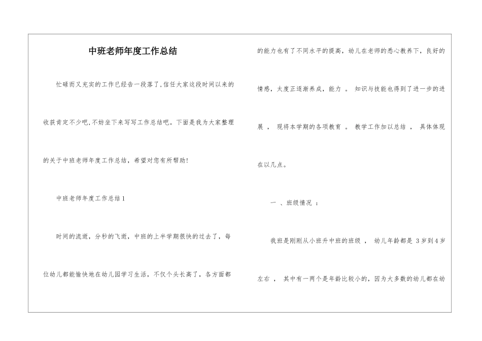 中班教师年度工作总结_第1页