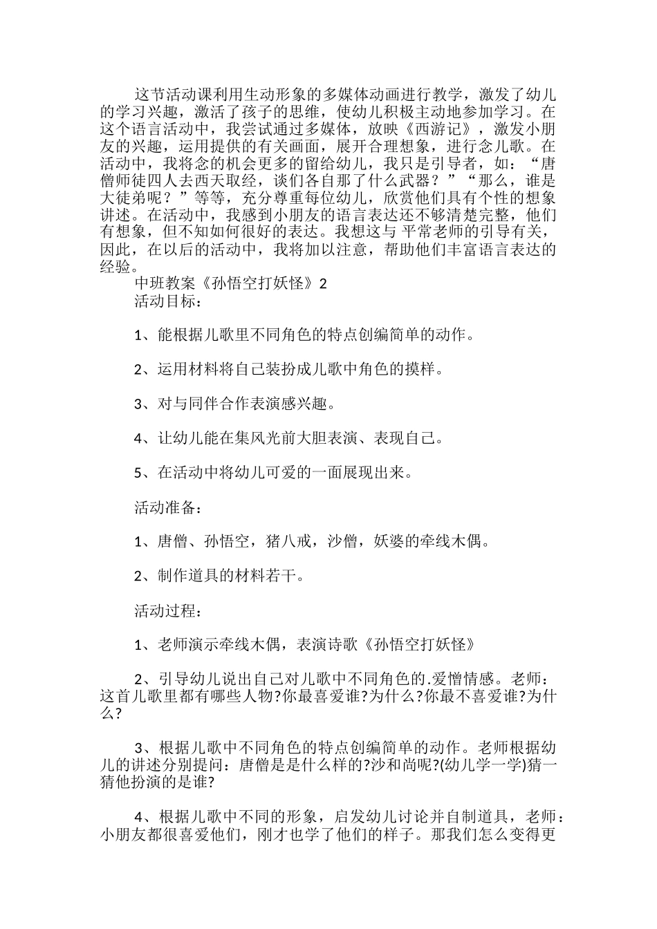 中班教案《孙悟空打妖怪》_第2页